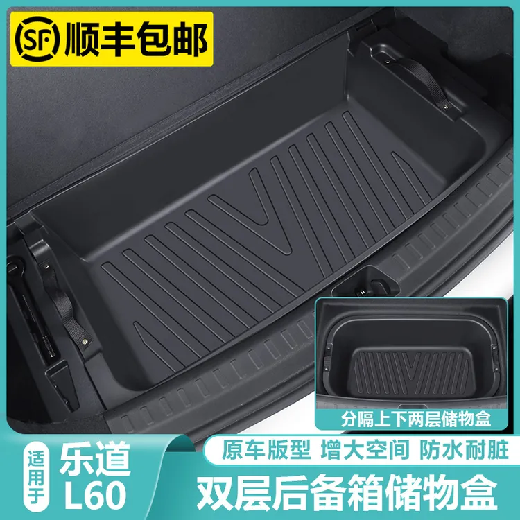 适用乐道L60后备箱储物盒尾箱下垫收纳箱汽车载内饰改装用品配件