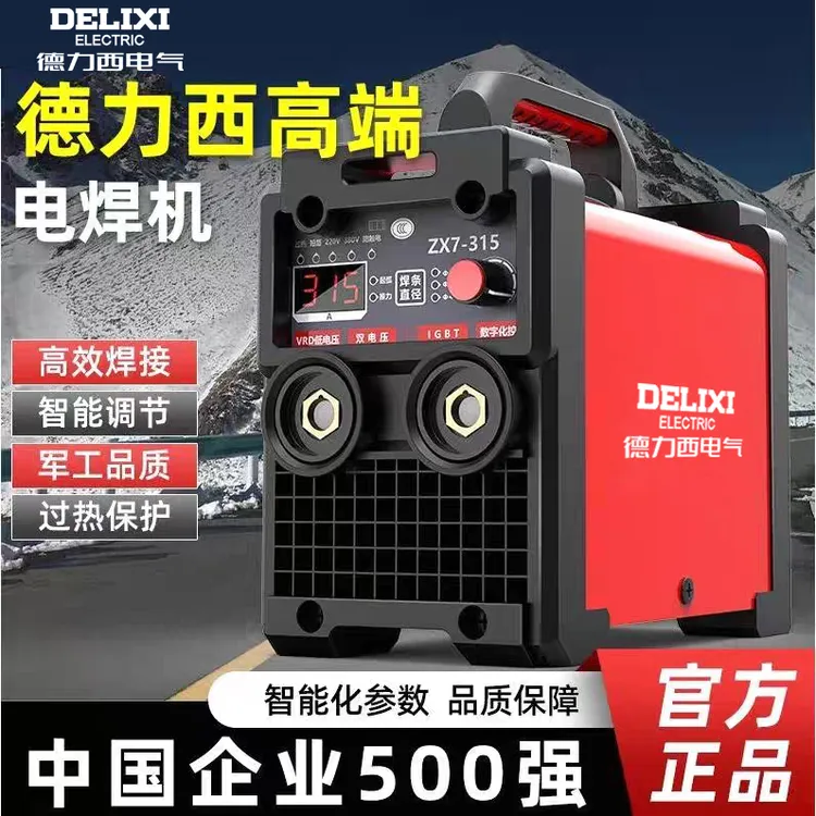 【主播推荐】德力西ZX7-315双电压双数显家用220V/380v双电压焊机