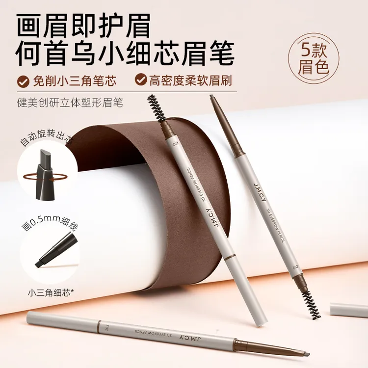 健美创研何首乌眉笔女持久防水防汗不脱色根根分明野生眉新手眉笔