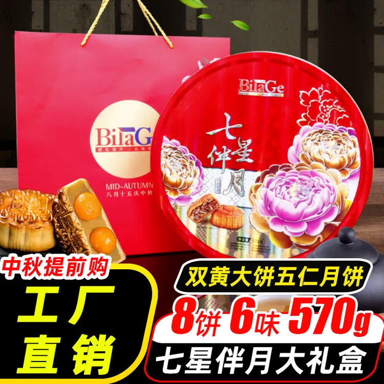 【拍一发二】【升级版】中秋节七星伴月广式双黄莲蓉月饼多团购批发