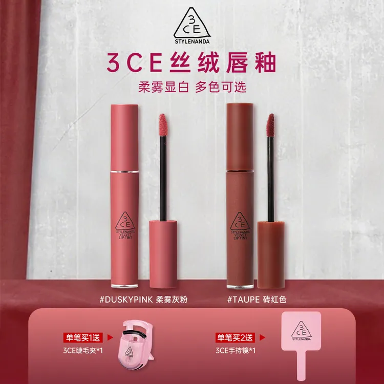 3CE丝绒唇釉粉黛色豆沙红口红唇膏哑光显白生日礼物送女友显气色