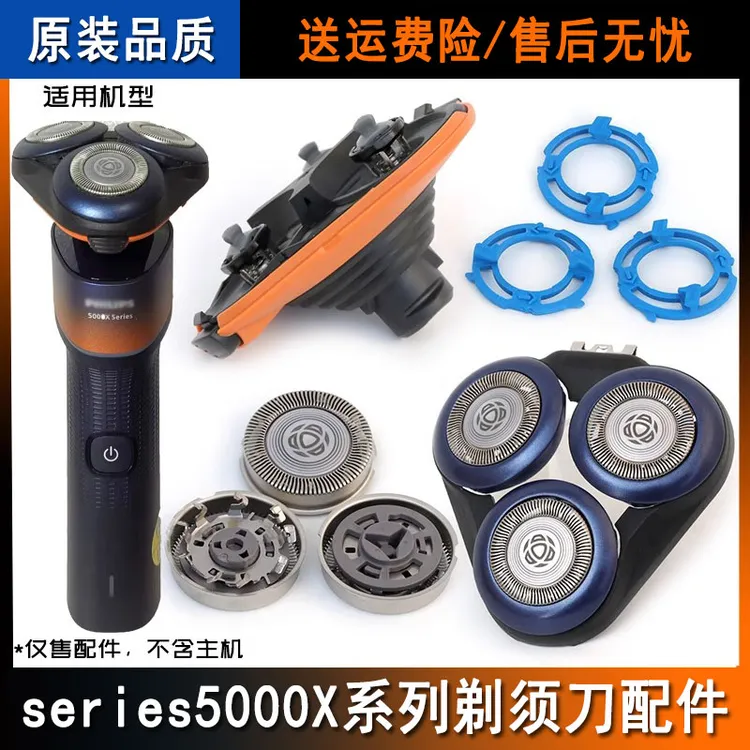 适用飞利浦剃须刀刀头刀片X5000配件5001X5005X5003X5009头盖底座