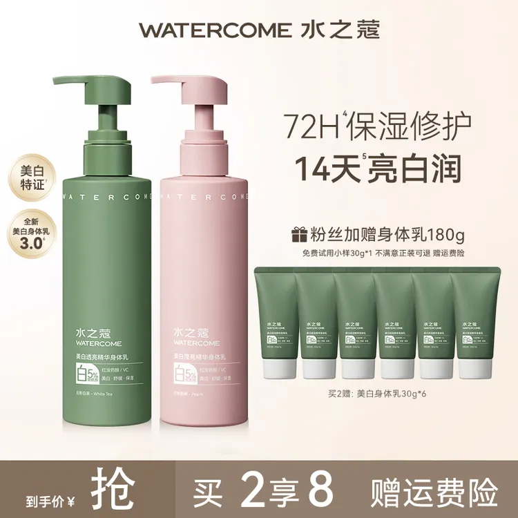 水之蔻身体乳美白烟酰胺美白精华香氛嫩肤身体乳220g fx