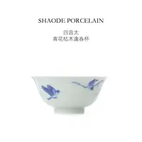 四音太青花枯木逢春主人杯单杯景德镇中式高端手工手绘品茗杯