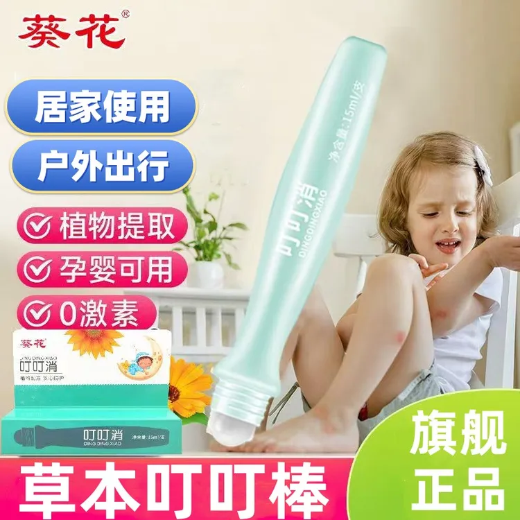 葵花叮叮消户外居家成人儿童可用舒缓棒宝宝孕妇止痒膏舒缓走珠棒