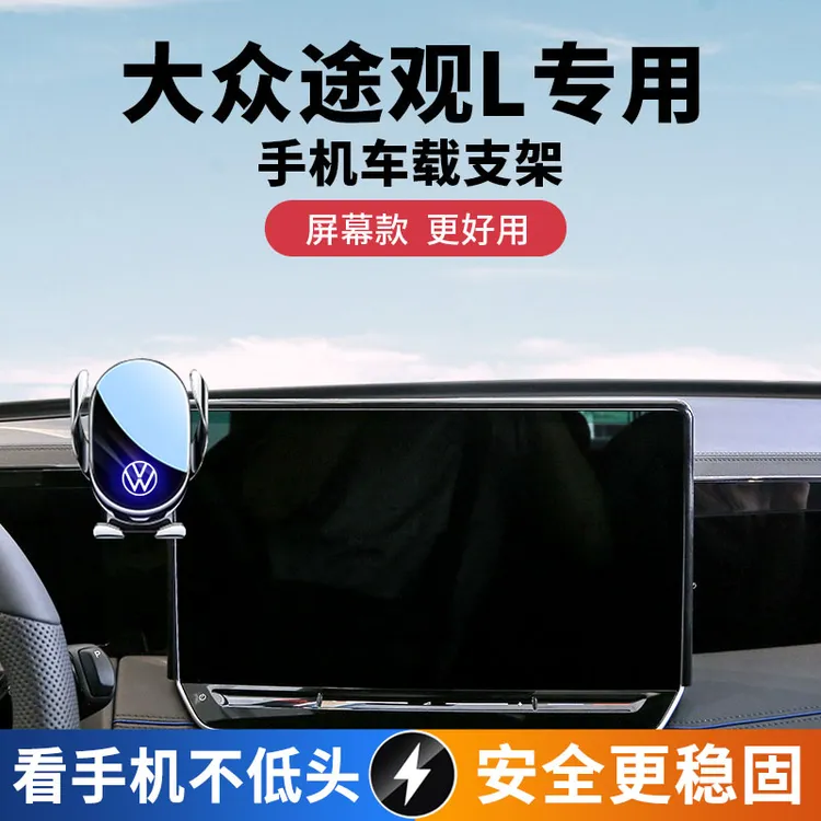 2025款大众途观LPRO手机车载支架新款中控屏幕导航固定架装饰改装