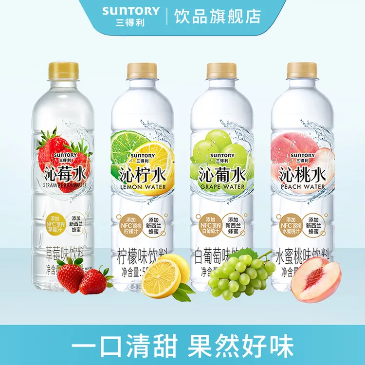 SUNTORY/三得利 果味饮料沁柠沁葡沁桃沁莓水nfc夏日清爽饮品15瓶