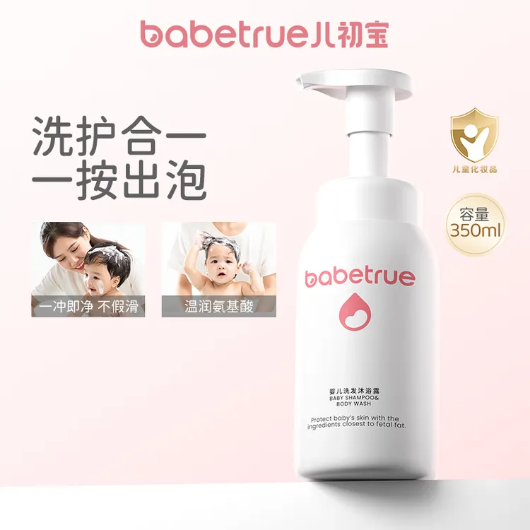【达人专属】babetrue儿初宝婴儿洗发水沐浴露二合一新生儿童洗护