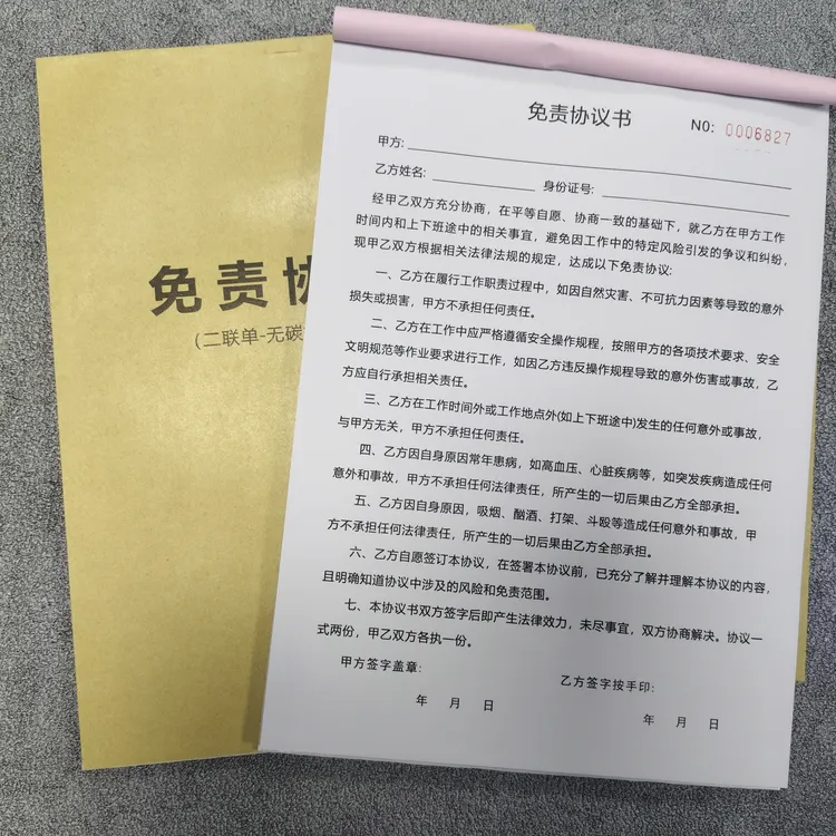 免责协议书用工个人公司声明员工入职进厂承诺书职工合同安全劳动