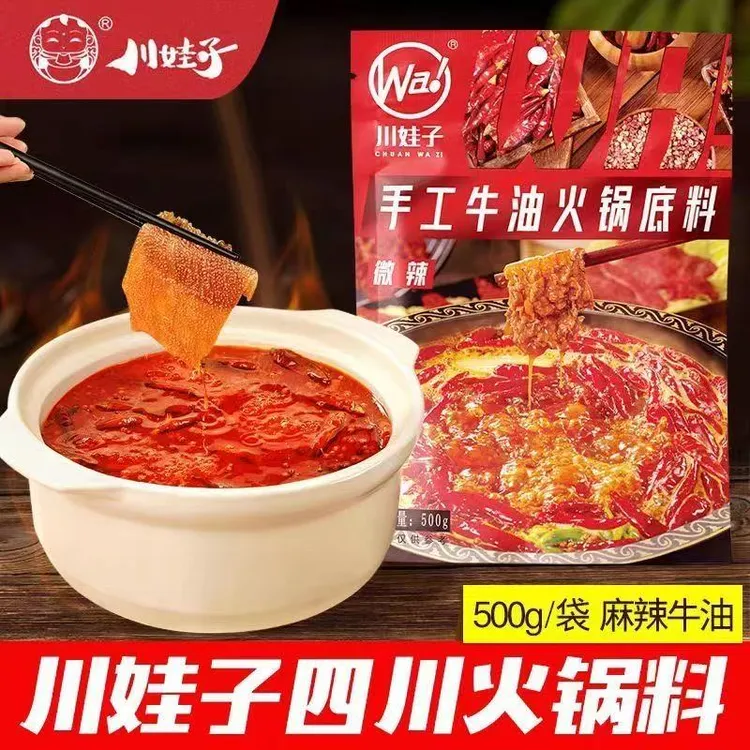 川娃子牛油火锅底料500g商用麻辣独立包装手工餐饮装冒菜串串