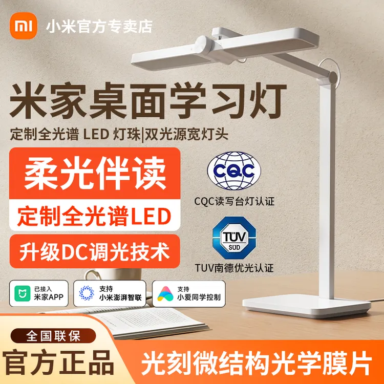小米米家桌面学习灯 护眼学习专用大学生高中生宿舍阅读桌面台灯