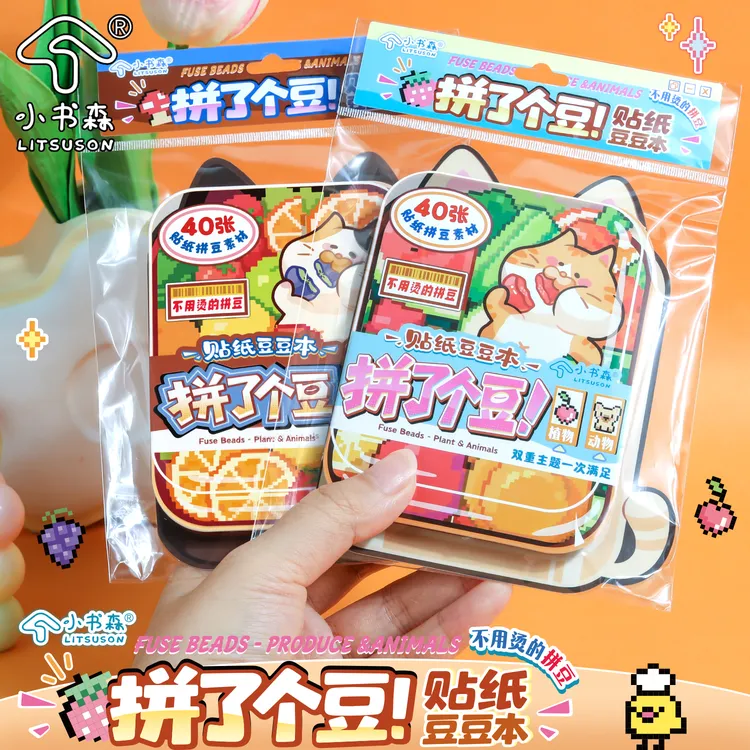 拼豆像素贴纸本豆豆本课间摸鱼本解压玩具拼豆图纸创意手工diy