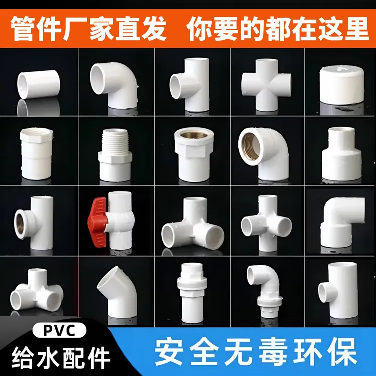 PVC给水管配件塑料弯头立体三四通DIY架子水管接头2032507590110