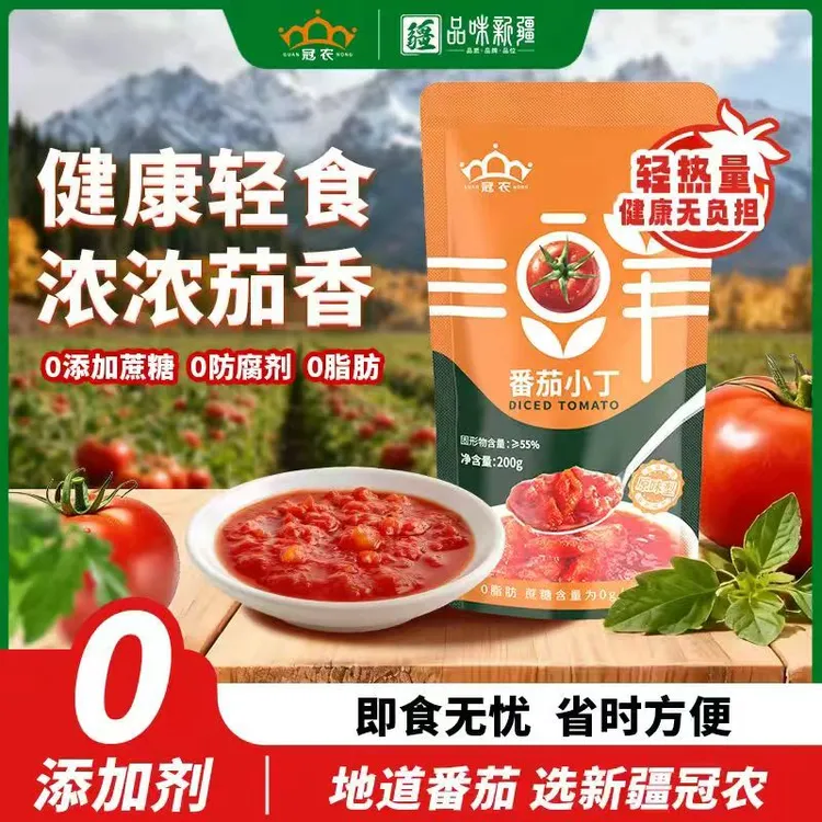 冠农番茄小丁200g/袋新疆番茄减脂餐搭档 健康饮食