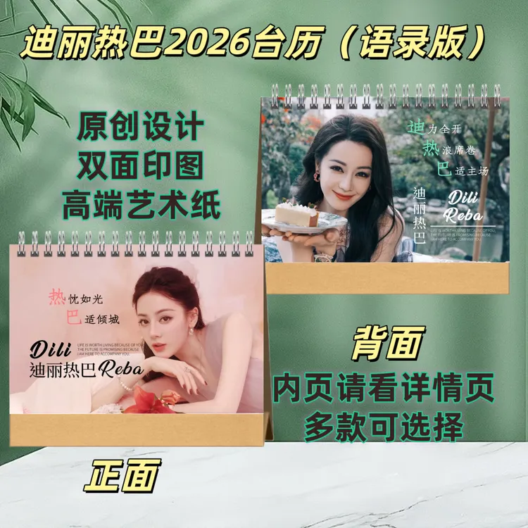 迪丽热巴/虞书欣/鞠婧祎/赵今麦2026台历应援周边桌摆日历摆件
