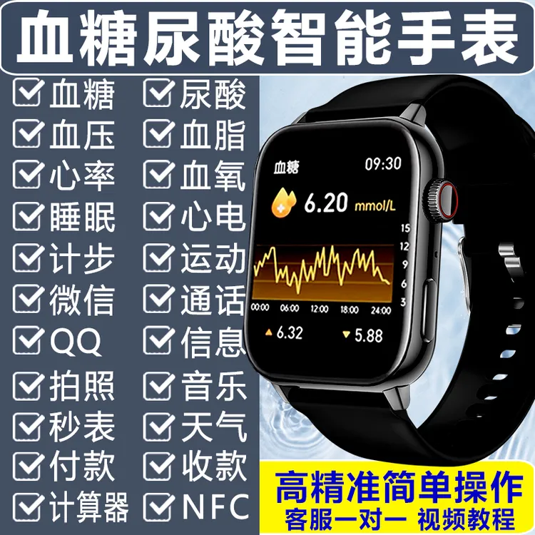 医学级2025新款测量血糖尿酸血压血脂智能手表监测心率防水多功能
