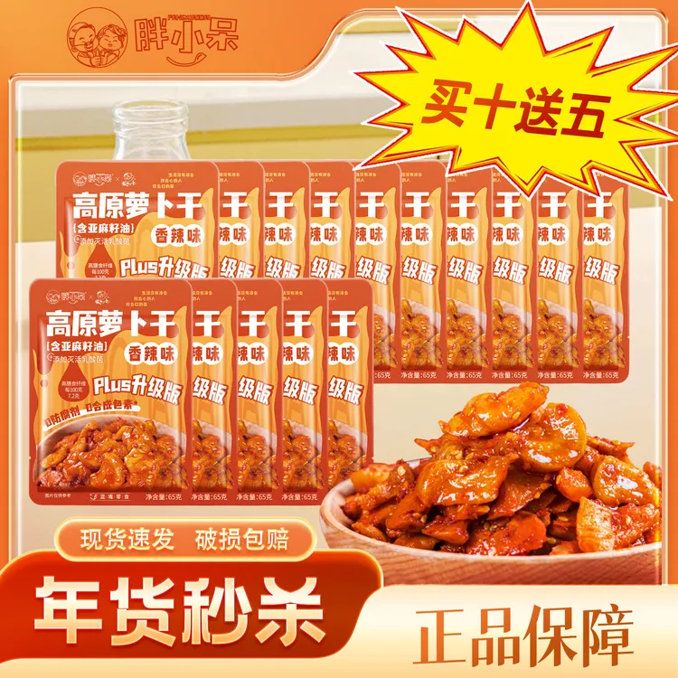 胖小呆高原萝卜干麻辣香脆下饭泡菜咸菜榨菜零食下饭菜