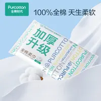 【嘎啦嘎啦专属满赠】全棉时代奈丝公主100%棉柔软安心舒适