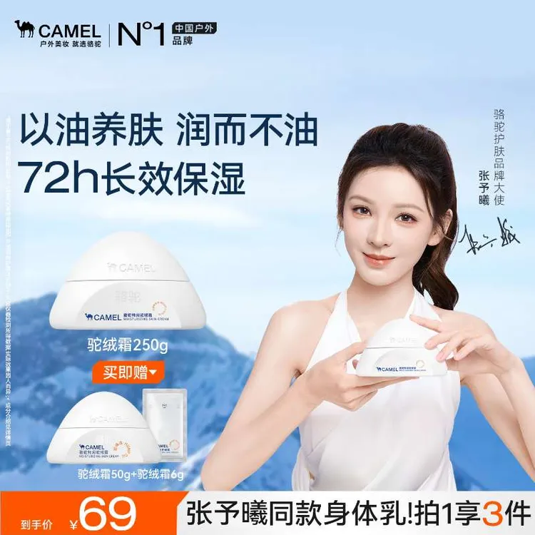 【张予曦同款】骆驼驼峰霜油霜身体乳保湿补水干燥起皮大白罐推荐TZ