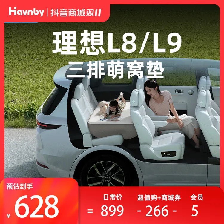 Havnby安温白理想i8L8L9汽车载儿童后排睡觉哄娃神器充气萌窝床垫