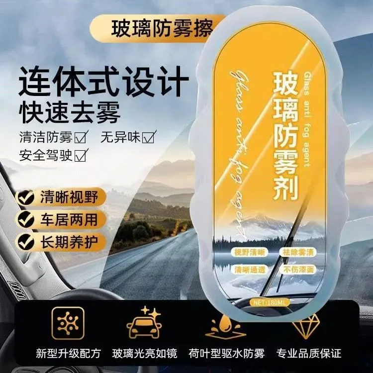 【除雾神器】多功能汽车玻璃防雾擦冬季雨季防起雾车用视野清晰