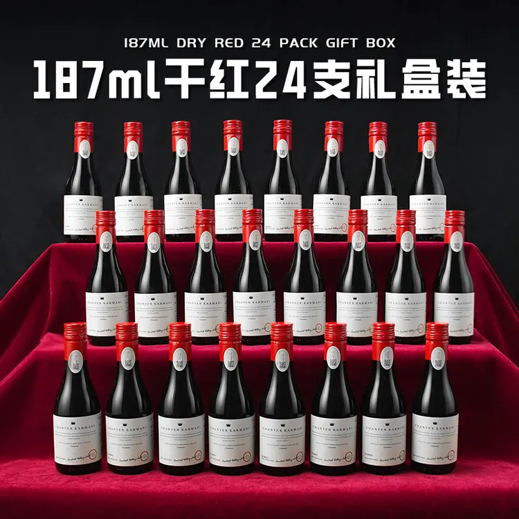 智利红酒14.5度卡曼尼干红葡萄酒24瓶装迷你瓶晚安酒187ml整箱