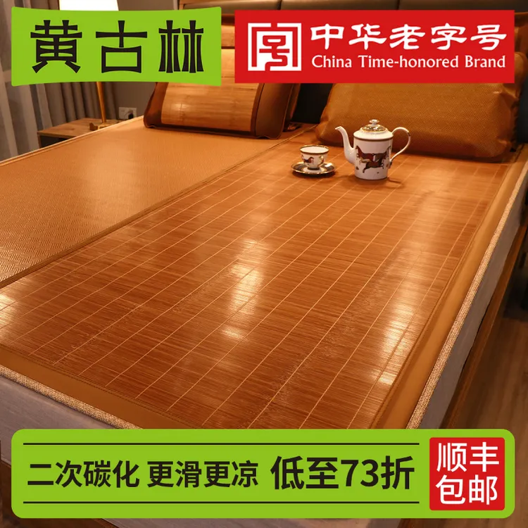 黄古林加厚竹凉席竹藤亲肤夏季用舒适专用两用耐用清凉裸睡席
