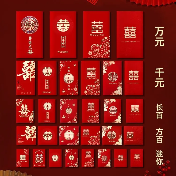 红包套装结婚专用大中小号喜字利是封堵门红包新款婚礼红包袋混装