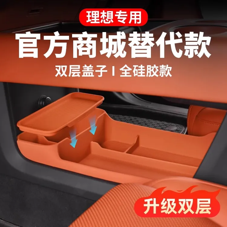理想L6L7L8L9中控储物盒下沉硅胶垫车内装饰用品大全汽车专用配件