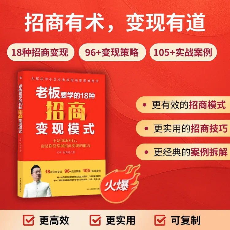2025王冲新版招商书籍，强者思维阅读宝典，送礼必备+案例及课程