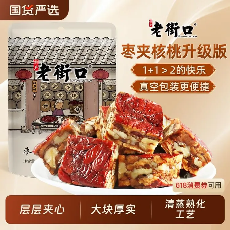 老街口枣仁派230g无新疆特产红枣夹核桃仁夹心枣糕小零食年货