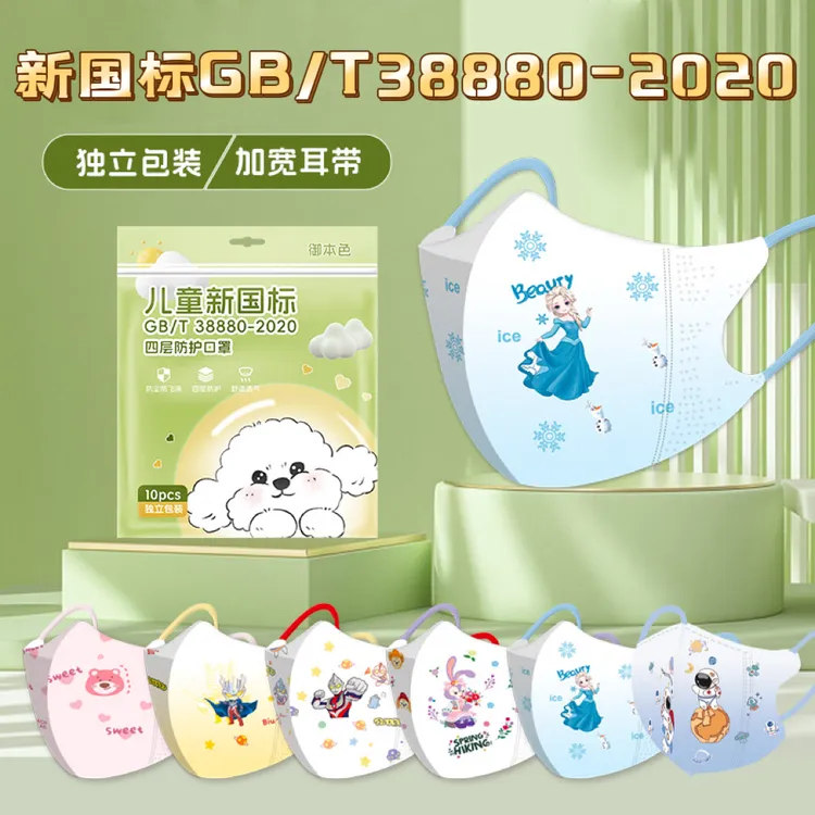 【新国标GB/T38880】独立包装0-12岁儿童防护口罩印花卡通网红