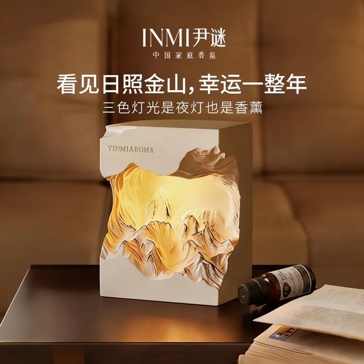 尹谜日照金山扩香石无火香薰灯礼盒精油高级感摆件床头氛围灯送人