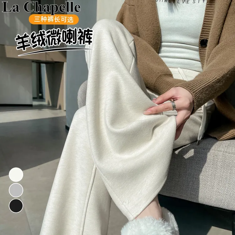 拉夏贝尔2025秋冬新款高腰亲肤柔软微喇裤窄版阔腿拖地裤休闲裤女