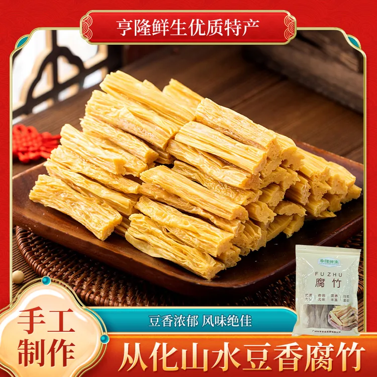 有机腐竹干货非油炸可凉拌炒菜火锅食材豆制品特产
