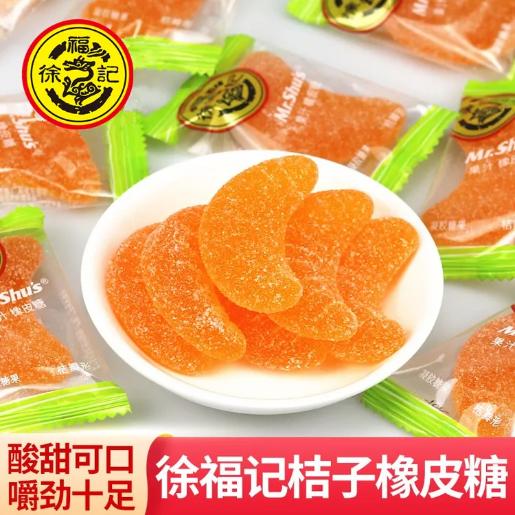 徐福记桔子味软糖橘子桔瓣形果汁橡皮qq糖散装儿童零食结婚喜糖果