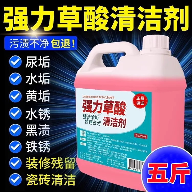 【五斤】强力草酸清洁剂强效去污深层去渍瓦解污渍装修残留清洁剂