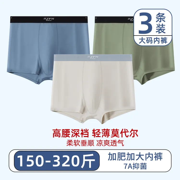 男士宽松大码莫代尔内裤加肥加大薄款高腰短裤夏季胖哥裤衩300斤