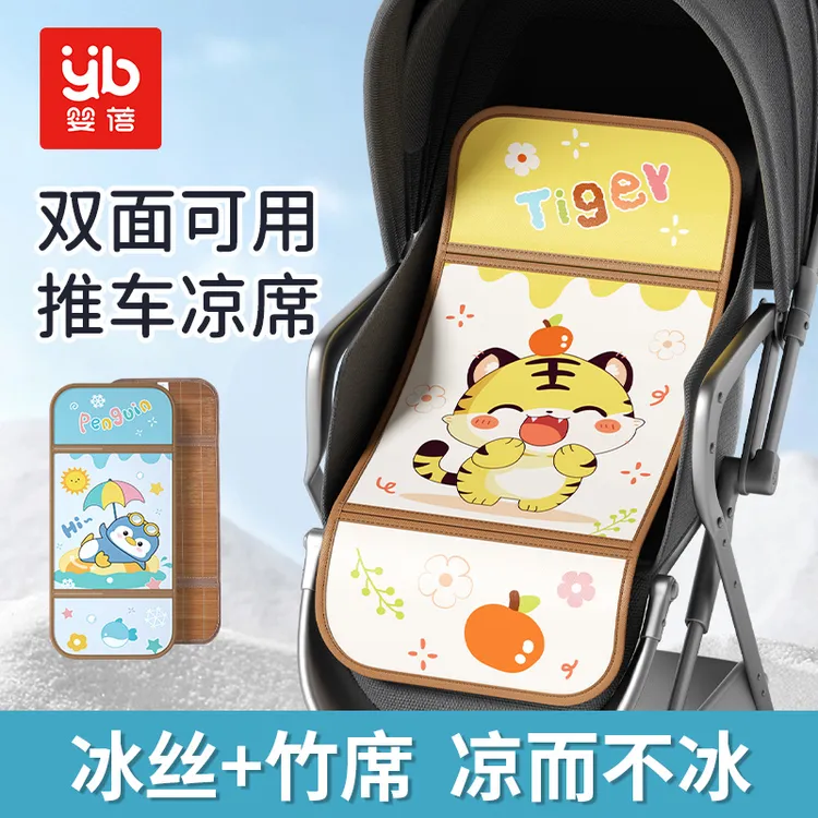 inber/婴蓓婴儿推车遛娃冰珠凉席宝宝安全座椅靠背冰垫凉垫通用