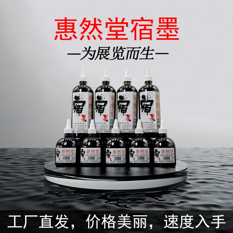 惠然堂工厂直发，宿墨墨汁水墨分离书画专用墨色黑亮涨墨效果佳