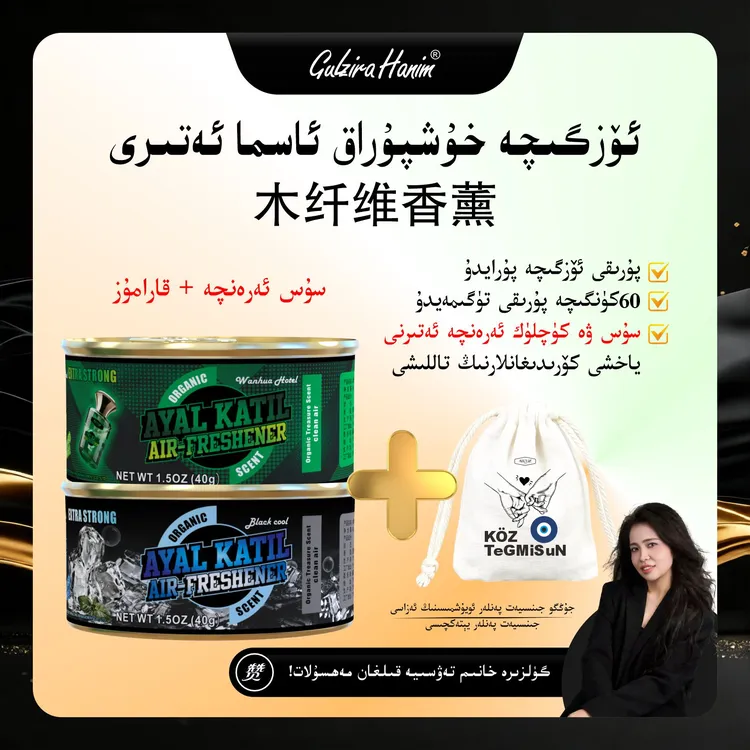 GULZIRA HANIM推荐室内车内通用木纤维香薰【黑冰+高级男士味】