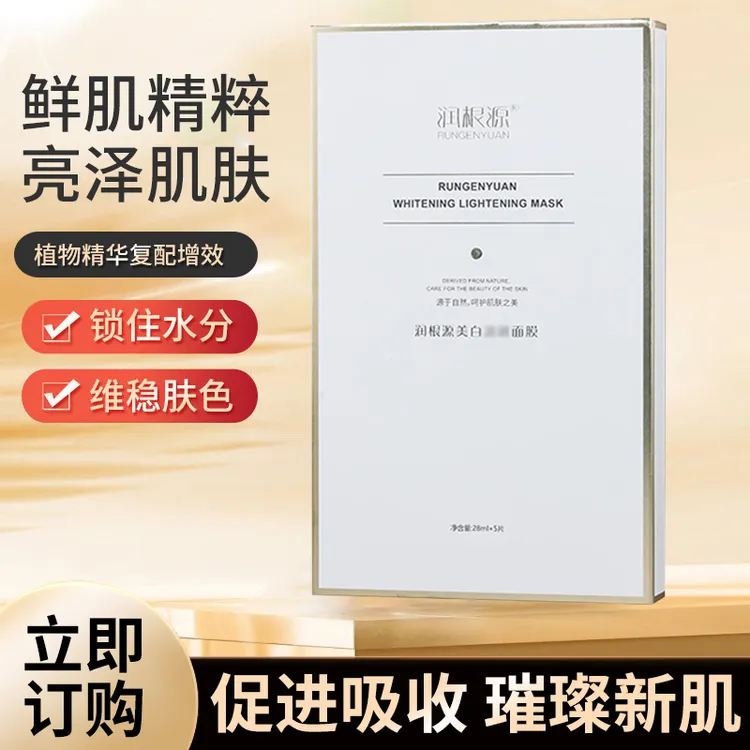 润根源面膜补水提亮肌肤保湿水乳淡化暗沉烟酰胺去黄去黑