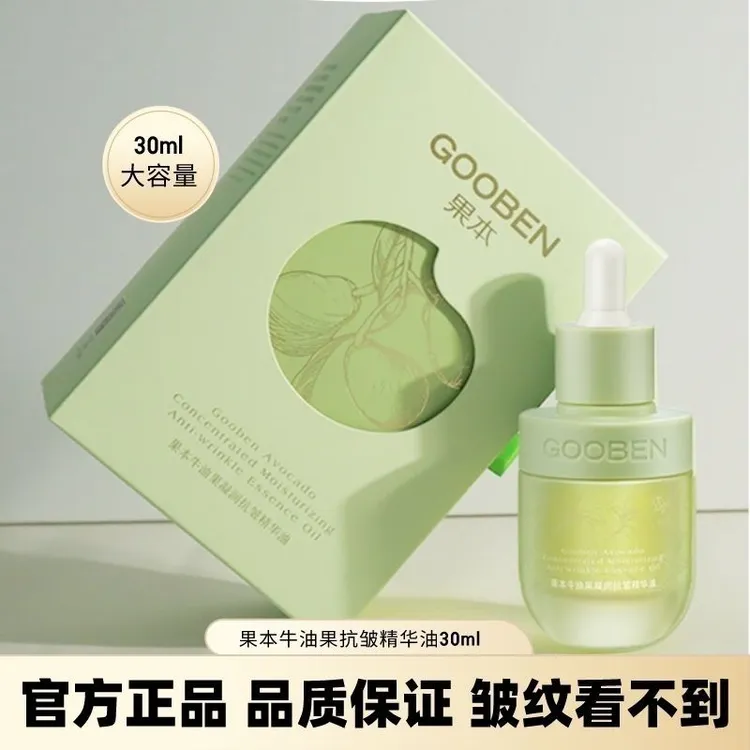 果本牛油果凝润抗皱精华油精油以油养肤