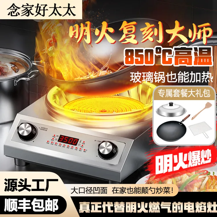 套餐3500W大火力平凹面超晶电陶炉多功能猛火爆炒菜锅家用不挑锅
