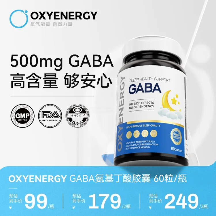 【自然好眠】氧气能量氨基丁酸胶囊 60粒/瓶γ-氨基丁酸自然营养
