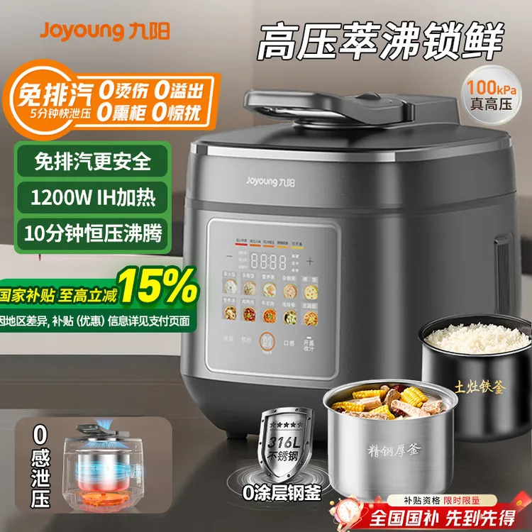 【九阳50IHZ3】免排汽电压力锅家用5L双胆大容量IH加热电高压锅