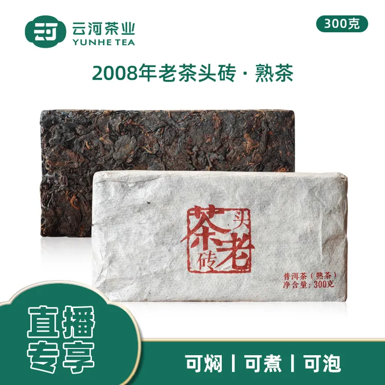 直播专享2008年老茶头砖·熟茶可焖|可煮|可泡300克