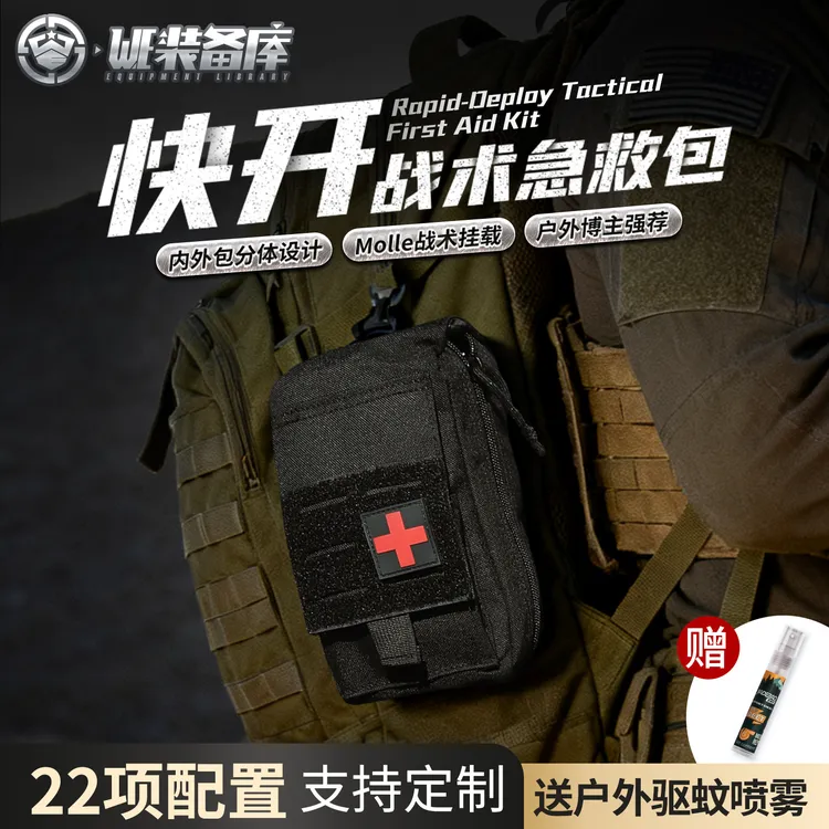 WE装备库户外快开战术急救包地震应急医疗包车载应急求生救援装备