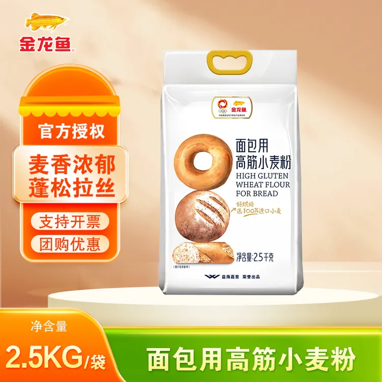 金龙鱼面包用高筋小麦粉2.5kg 高筋面包粉披萨粉家用烘焙材料