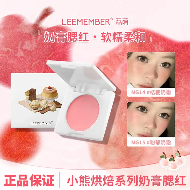 LEEMEMBER/荔萌小熊烘焙坊系列奶膏腮红膏韩系滋润便携水润自然女